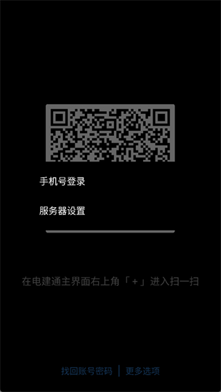 電建通安卓app v3.0.102000 官方最新版 2