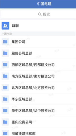 電建通安卓app v3.0.102000 官方最新版 1