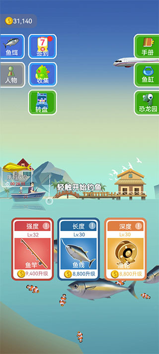 釣魚(yú)模擬器手機(jī)版 v1.0.3 2