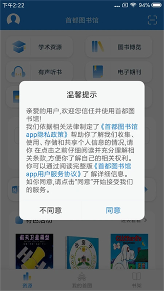 首都圖書館客戶端 v3.6.7安卓版 0
