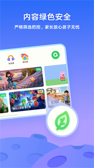 愛(ài)奇藝兒童版(愛(ài)奇藝動(dòng)畫(huà)屋) v15.10.0 安卓版 3