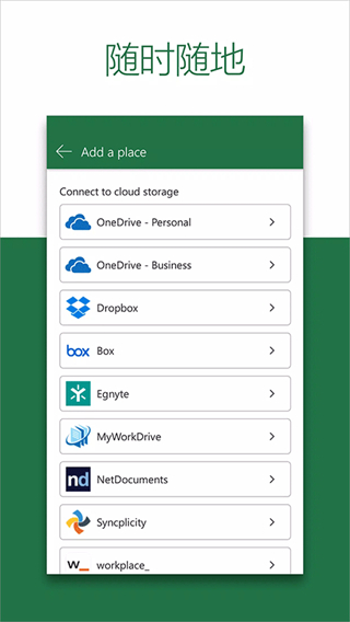 表格軟件excel手機(jī)版 v16.0.19127.20134 官方安卓版 3