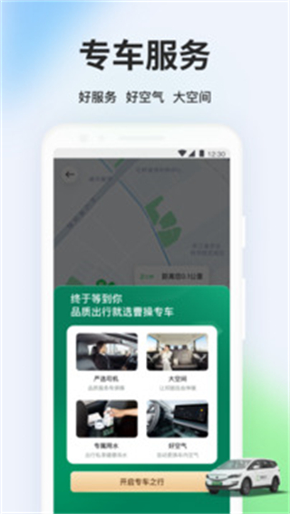 曹操出行順風(fēng)車車主app v2.28.1 安卓版 3