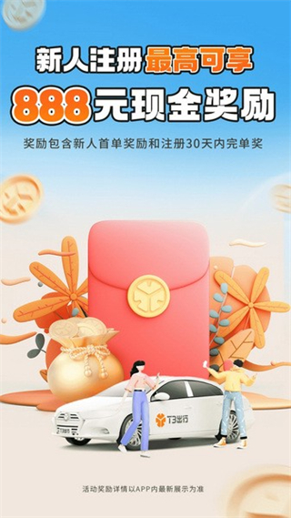 t3出行網(wǎng)約車租車平臺(tái)(T3車主) v3.16.0 安卓版 2