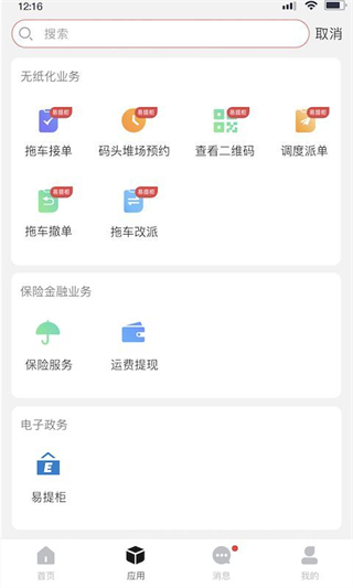 海運(yùn)智聯(lián)app v1.32.2 安卓版 0