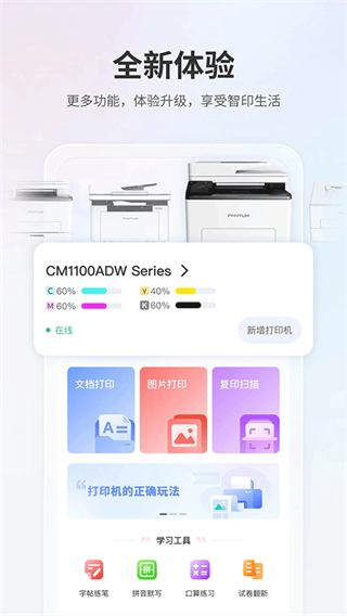 奔圖打印機 v2.14.0 安卓版 4