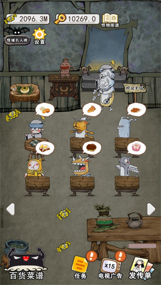 怪物餐厅正版 v2.02