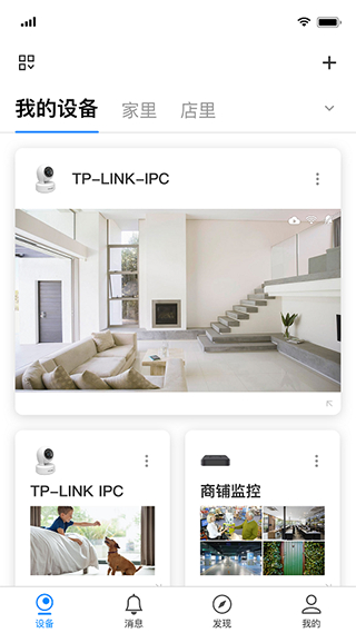 tplink安防監(jiān)控安裝手機(jī)(tplink物聯(lián)) v5.11.11.1755 最新版 4