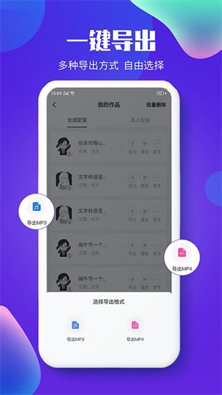 文字轉(zhuǎn)語音配音軟件免費版 v1.2.7 安卓版 1