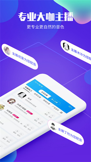 文字轉(zhuǎn)語音配音軟件免費版 v1.2.7 安卓版 2