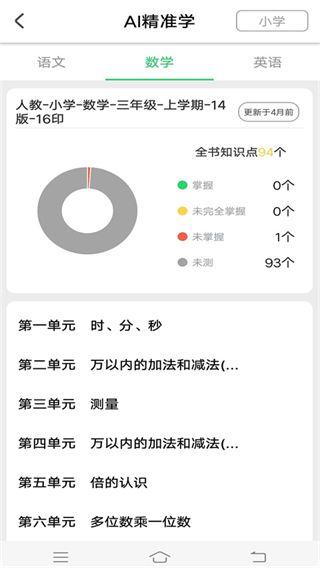 2025優(yōu)學派名師輔導班軟件 v4.3.3 安卓全新版 3