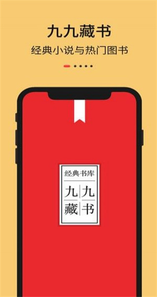 九九藏書網(wǎng)手機版apk v1.0-beta安卓版 2