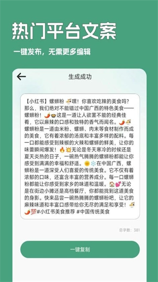 一鍵文章生成器 v6.8.101 安卓版 1