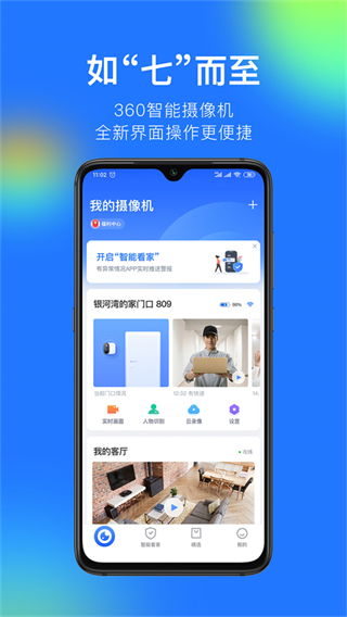 360攝像頭app v8.4.8.5 官網(wǎng)安卓版 1