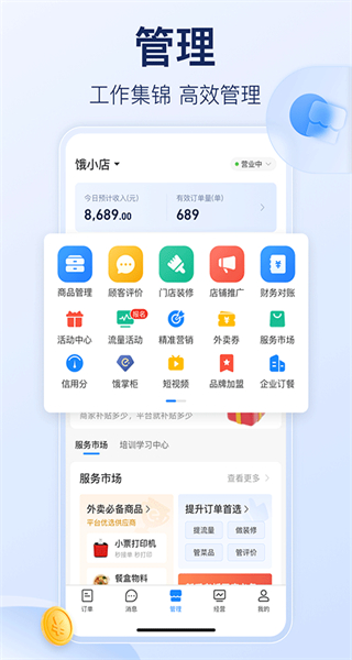 shopeleme餓了么商家版 v12.9.1 安卓版 1