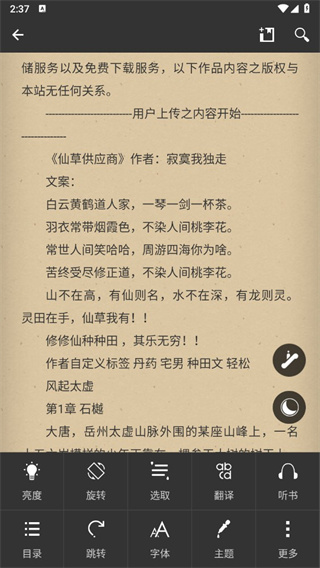 AnyView閱讀 V4.1.3中文安卓版_手機(jī)小說(shuō)閱讀器 3