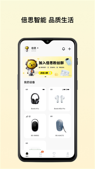倍思藍(lán)牙耳機(jī) v2.9.2 2