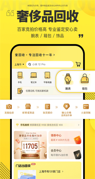 愛回收app v7.34.0 安卓版 2