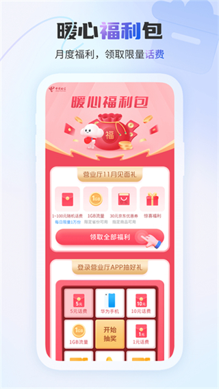 電信營(yíng)業(yè)廳歡go客戶端 v12.5.0 安卓版 3