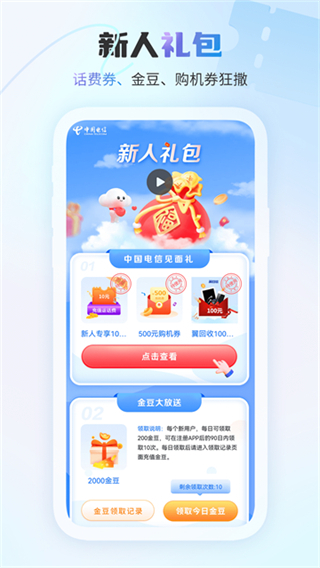 電信營(yíng)業(yè)廳歡go客戶端 v12.5.0 安卓版 0