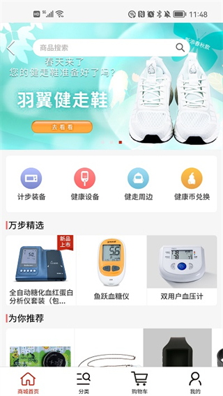 萬步網(wǎng)手機(jī)客戶端 v7.0.8.6168 安卓最新版 1