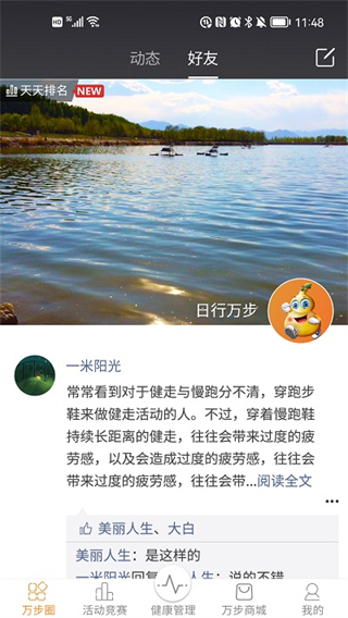 萬步網(wǎng)手機(jī)客戶端 v7.0.8.6168 安卓最新版 2