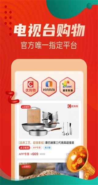 惠買商城app v5.5.04 官方安卓版 1