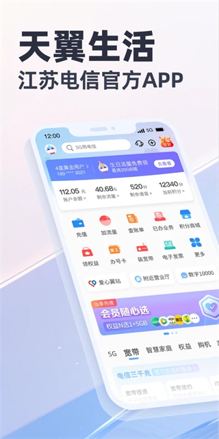 天翼生活客戶端(江蘇電信掌上營(yíng)業(yè)廳) v8.4.1 最新版 0