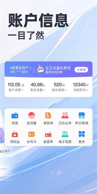 天翼生活客戶端(江蘇電信掌上營(yíng)業(yè)廳) v8.4.1 最新版 1