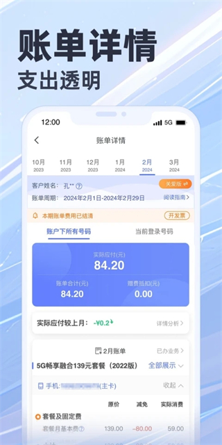 天翼生活客戶端(江蘇電信掌上營(yíng)業(yè)廳) v8.4.1 最新版 2