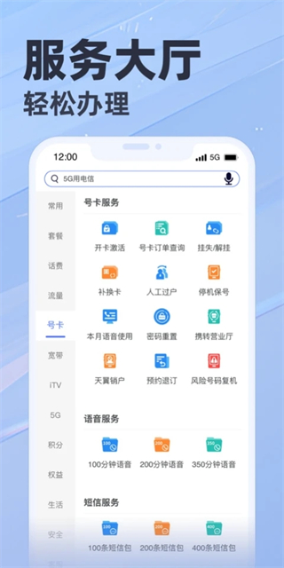 天翼生活客戶端(江蘇電信掌上營(yíng)業(yè)廳) v8.4.1 最新版 4