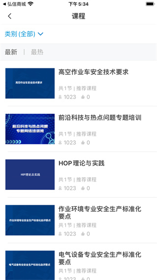 均安發(fā)展培訓(xùn)平臺app v1.5.1 安卓版 3