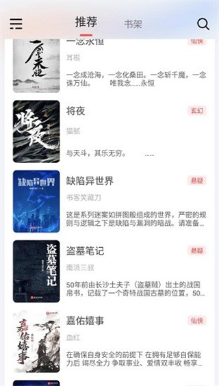 來(lái)塔小說(shuō)最新版 v1.3.5安卓版 3