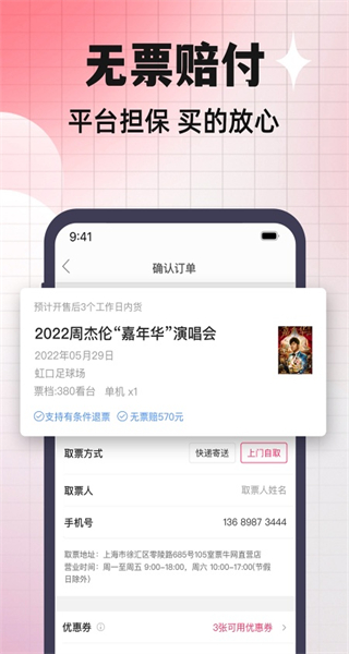 票牛最新版 v9.9.5安卓版 2