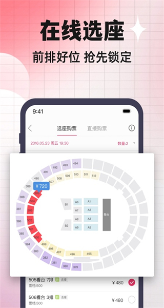 票牛最新版 v9.9.5安卓版 4