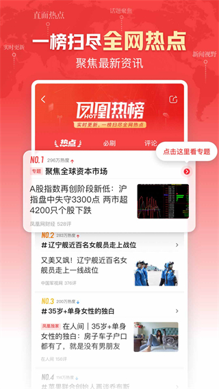 鳳凰新聞app客戶端 v7.89.0最新版 2