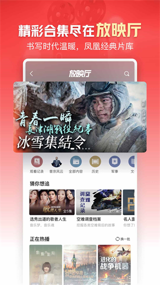 鳳凰新聞app客戶端 v7.89.0最新版 3