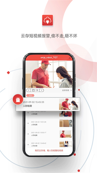 雄邁看看攝像頭app v2.5.1 安卓版 2