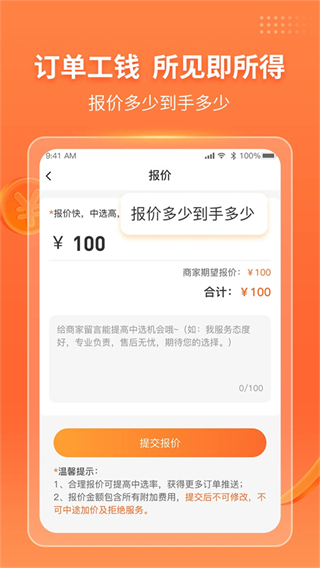工奇兵師傅端 v9.42.0 安卓版 1