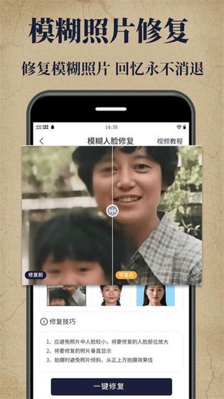 老照片修復(fù)寶 v2.2.1 安卓版 1