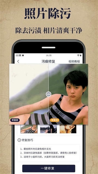 老照片修復(fù)寶 v2.2.1 安卓版 2