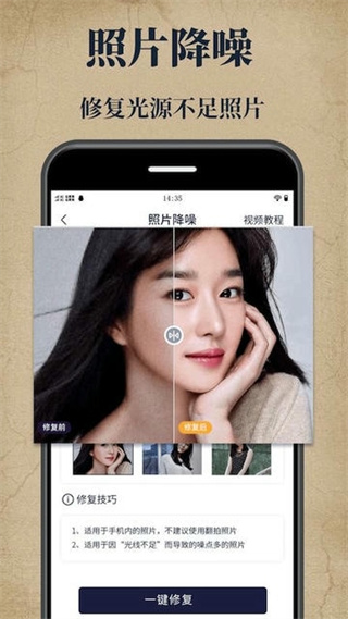 老照片修復(fù)寶 v2.2.1 安卓版 3