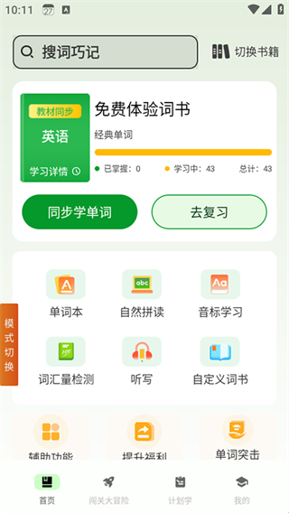 巧學(xué)英語 v1.0.3 1