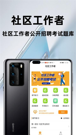 社區(qū)工作者百分題庫官方版 v3.0.0 最新版 0