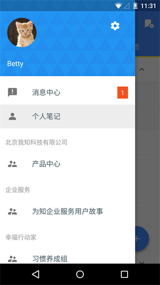 為知筆記官方版2025 v8.3.0 安卓版 0