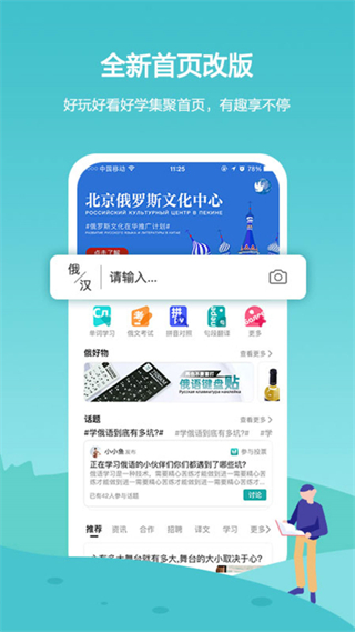 俄語學習7500km免費版 v6.9.5 最新版 2