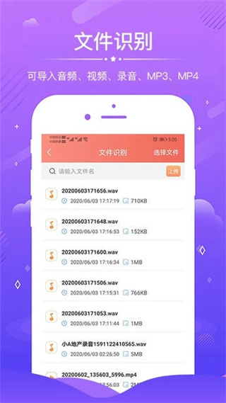 語(yǔ)音錄音轉(zhuǎn)文字軟件 v6.5.0 最新版 1