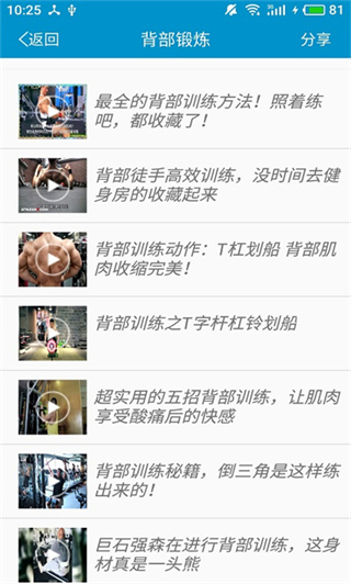 健身教學(xué)軟件 v5.0.5 最新版 0