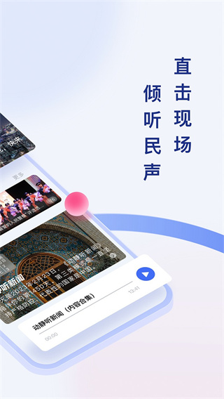 動靜新聞客戶端 v8.4.1最新版 2