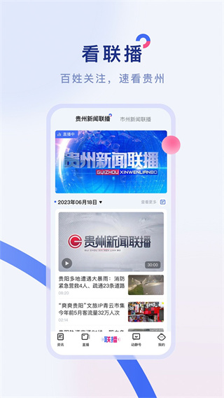 動靜新聞客戶端 v8.4.1最新版 4